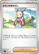 Jasmine's Gaze (728/742) [Start Deck 100 Battle Collection]