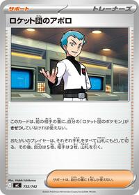 Team Rocket's Archer (732/742) [Start Deck 100 Battle Collection]
