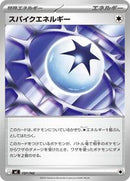 Spiky Energy (737/742) [Start Deck 100 Battle Collection]