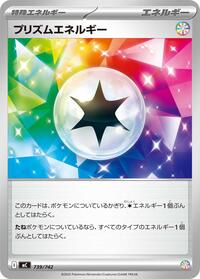 Prism Energy (739/742) [Start Deck 100 Battle Collection]