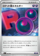 Team Rocket's Energy (742/742) [Start Deck 100 Battle Collection]