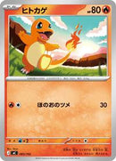Charmander (083/742) [Start Deck 100 Battle Collection]