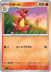 Charmeleon (084/742) [Start Deck 100 Battle Collection]