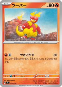 Magmar (091/742) [Start Deck 100 Battle Collection]