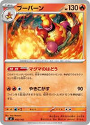 Magmortar (092/742) [Start Deck 100 Battle Collection]
