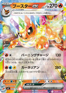 Flareon ex (Mirror Holo) (094/742) [Start Deck 100 Battle Collection]