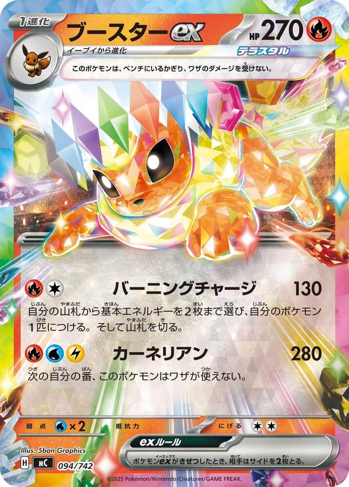 Flareon ex (Mirror Holo) (094/742) [Start Deck 100 Battle Collection]