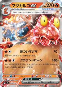 Magcargo ex (Mirror Holo) (096/742) [Start Deck 100 Battle Collection]