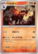Houndoom - 098/742 (098/742) [Start Deck 100 Battle Collection]