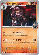 Team Rocket's Houndoom (100/742) [Start Deck 100 Battle Collection]