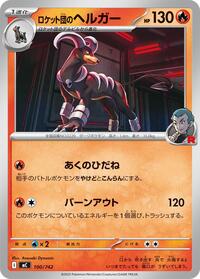 Team Rocket's Houndoom (100/742) [Start Deck 100 Battle Collection]