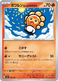 Castform Sunny Form (102/742) [Start Deck 100 Battle Collection]