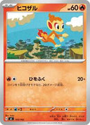 Chimchar (103/742) [Start Deck 100 Battle Collection]