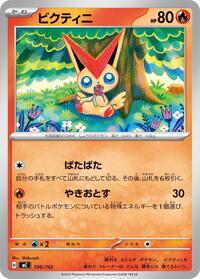 Victini - 106/742 (106/742) [Start Deck 100 Battle Collection]