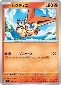 Victini - 107/742 (107/742) [Start Deck 100 Battle Collection]