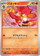 Simisear (115/742) [Start Deck 100 Battle Collection]