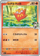 N's Darumaka (118/742) [Start Deck 100 Battle Collection]