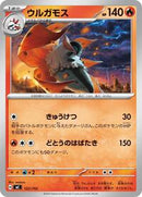 Volcarona - 122/742 (122/742) [Start Deck 100 Battle Collection]