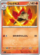 Volcarona - 123/742 (123/742) [Start Deck 100 Battle Collection]