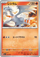 Reshiram (125/742) [Start Deck 100 Battle Collection]