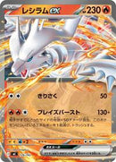 Reshiram ex (126/742) [Start Deck 100 Battle Collection]