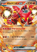 Volcanion ex (Mirror Holo) (129/742) [Start Deck 100 Battle Collection]
