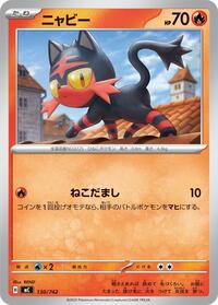Litten (130/742) [Start Deck 100 Battle Collection]