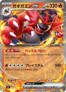Incineroar ex (132/742) [Start Deck 100 Battle Collection]