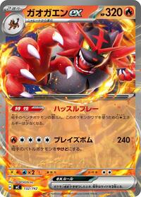 Incineroar ex (132/742) [Start Deck 100 Battle Collection]