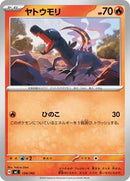Salandit (134/742) [Start Deck 100 Battle Collection]