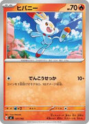 Scorbunny (137/742) [Start Deck 100 Battle Collection]