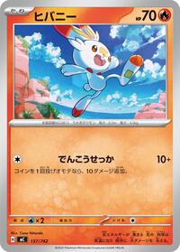 Scorbunny (137/742) [Start Deck 100 Battle Collection]