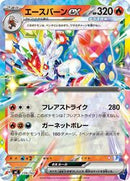 Cinderace ex (139/742) [Start Deck 100 Battle Collection]