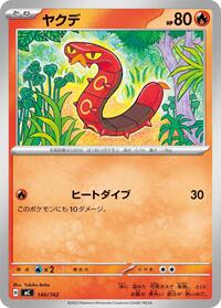 Sizzlipede (140/742) [Start Deck 100 Battle Collection]