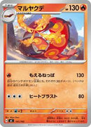 Centiskorch (141/742) [Start Deck 100 Battle Collection]