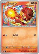 Charcadet (145/742) [Start Deck 100 Battle Collection]