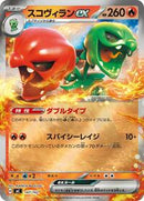 Scovillain ex (Mirror Holo) (147/742) [Start Deck 100 Battle Collection]