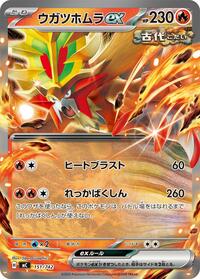 Gouging Fire ex (151/742) [Start Deck 100 Battle Collection]