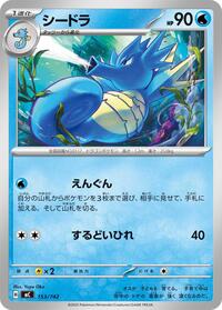 Seadra (153/742) [Start Deck 100 Battle Collection]