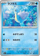 Lapras (159/742) [Start Deck 100 Battle Collection]