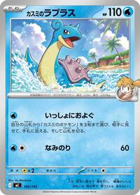 Misty's Lapras (160/742) [Start Deck 100 Battle Collection]