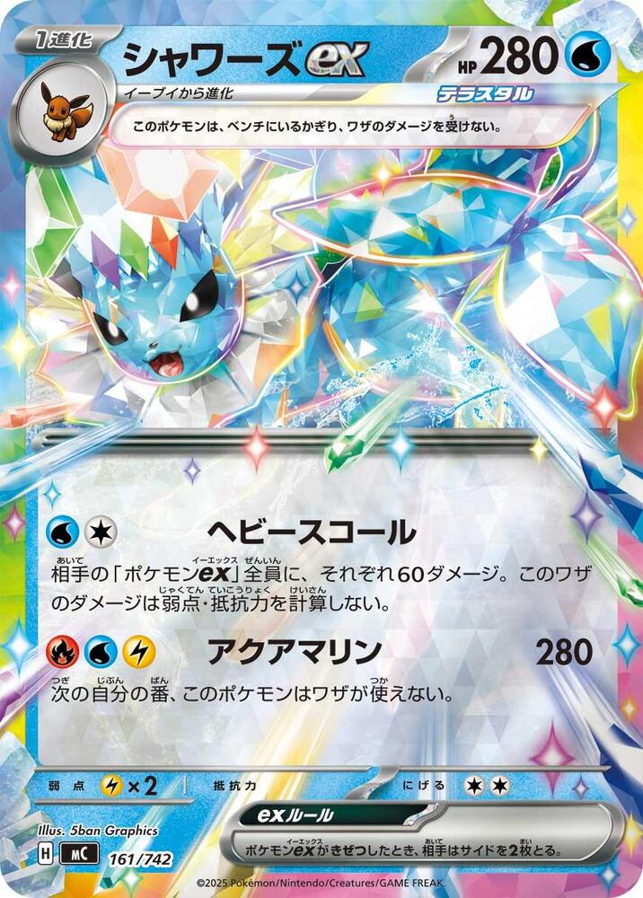 Vaporeon ex (Mirror Holo) (161/742) [Start Deck 100 Battle Collection]