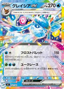 Glaceon ex (162/742) [Start Deck 100 Battle Collection]