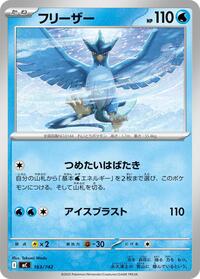 Articuno (163/742) [Start Deck 100 Battle Collection]