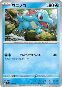 Totodile - 165/742 (165/742) [Start Deck 100 Battle Collection]