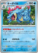 Feraligatr (168/742) [Start Deck 100 Battle Collection]