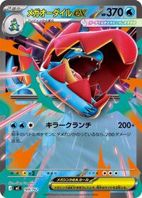 Mega Feraligatr ex (169/742) [Start Deck 100 Battle Collection]