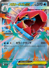 Mega Feraligatr ex (Mirror Holo) (169/742) [Start Deck 100 Battle Collection]