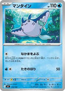 Mantine - 173/742 (173/742) [Start Deck 100 Battle Collection]