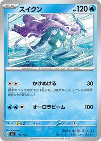 Suicune (174/742) [Start Deck 100 Battle Collection]